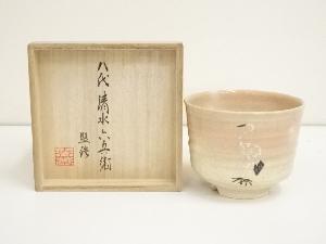 京焼　六兵衛窯造　御本手立鶴茶碗（共箱）